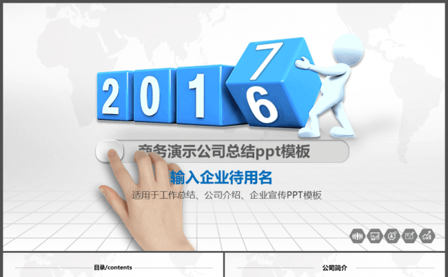 商务工作总结PPT模板缩略图