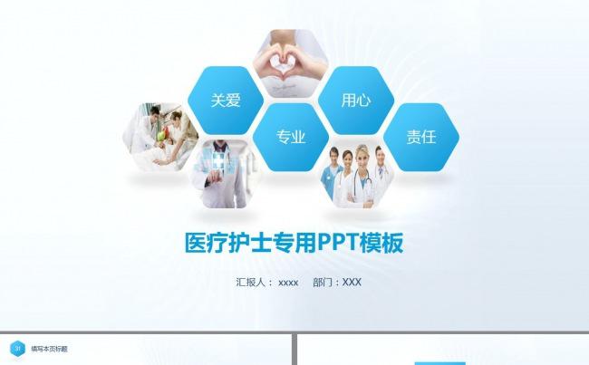 医生医药医疗行业通用PPT模板缩略图