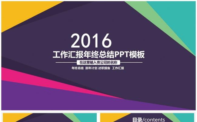 【八月份】五彩IOS风格年度工作报告总结缩略图