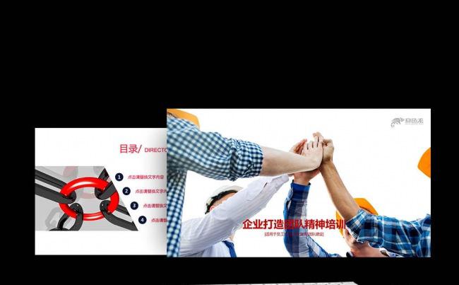 【新品推荐】企业精神 公司 企业 文化 形象 诚信 简介缩略图