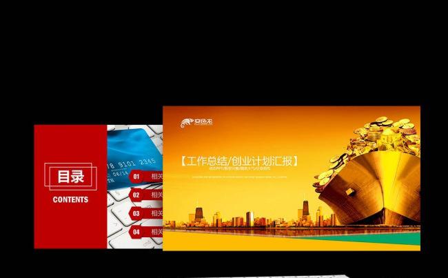 【新品推荐】项目融资投资公司 招商 理财 路演  工作 汇报缩略图
