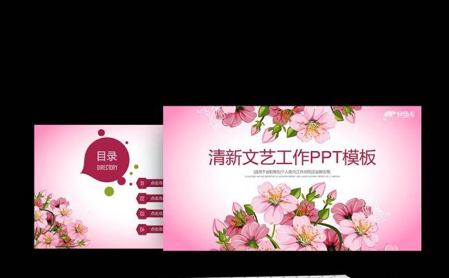 【新品推荐】淡雅鲜花绿色小清新唯美梦幻叶子绿色环保动态ppt缩略图
