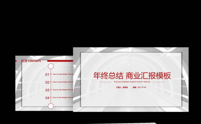 【新品推荐】商务场景 电子商务年终总结新年计划PPT模板缩略图