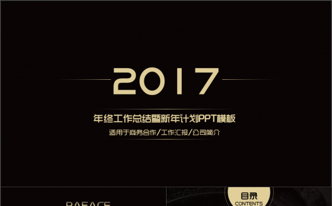 【工作汇报】大气简约土豪金述职 总结 工作模板（动静双版）缩略图