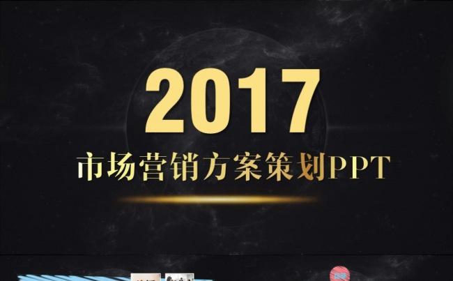 手绘完整双11活动策划营销策划淘宝天猫方案企划推广路演PPT缩略图
