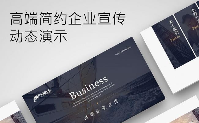 【windson】简约高端公司企业介绍品牌宣讲PPT模板缩略图