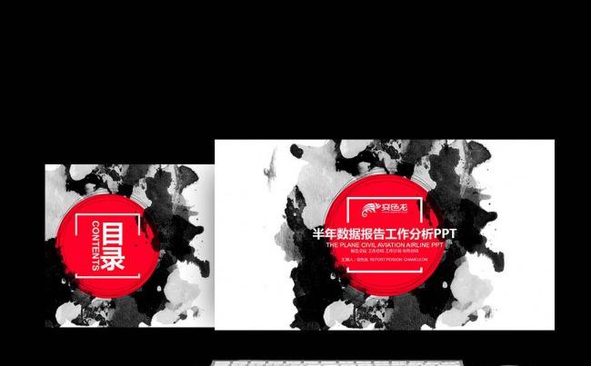 【新品推荐】红色水墨半年数据报告工作分析商业计划书PPT缩略图