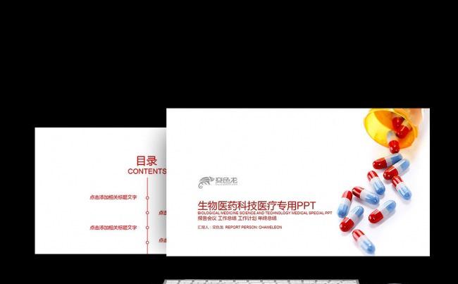 药品生物医药科技医疗医药医疗医院医学专业PPT缩略图