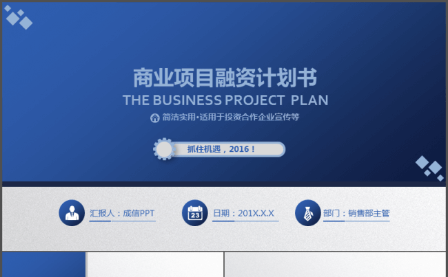 【千影演示】商业项目融资计划书缩略图