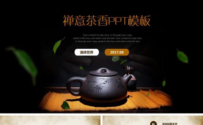 茶叶文化PPT模板缩略图