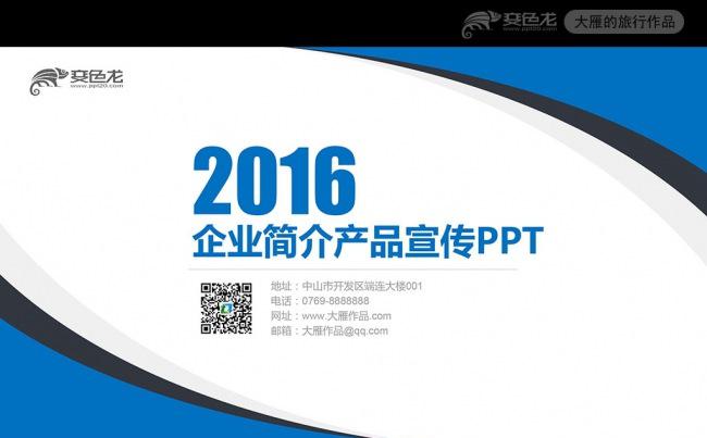 框架完整公司产品介绍PPT企业宣传模板缩略图