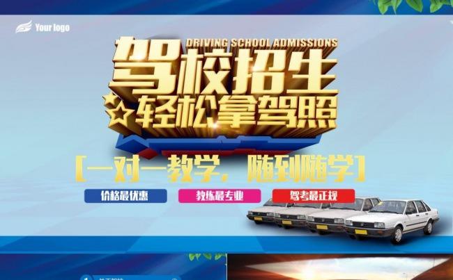 高端驾校公司简介企业宣传驾校教学考驾照驾校招生驾校培训练车缩略图