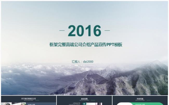 【dai】超值框架完整简洁大气通用PPT模板缩略图