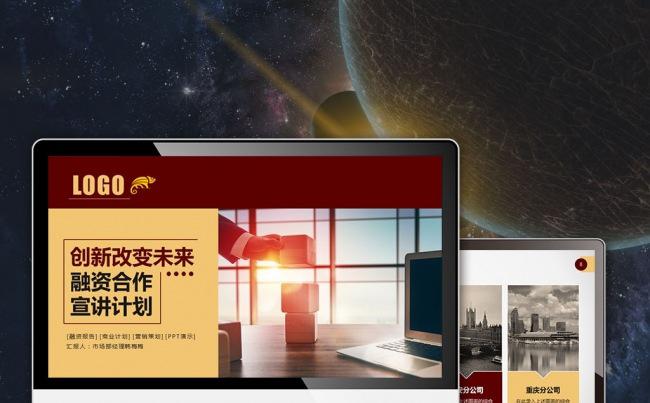 【最光阴】2017高雅欧美企业宣传融资合作产品发布路演模板缩略图