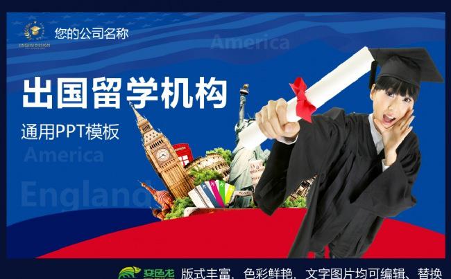 蓝色欧美风格国外出国留学留学机构PPT模板下载缩略图