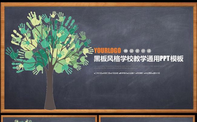 说课比赛 说课 说课大赛 校园 教学学校通用说课模板图片下载缩略图