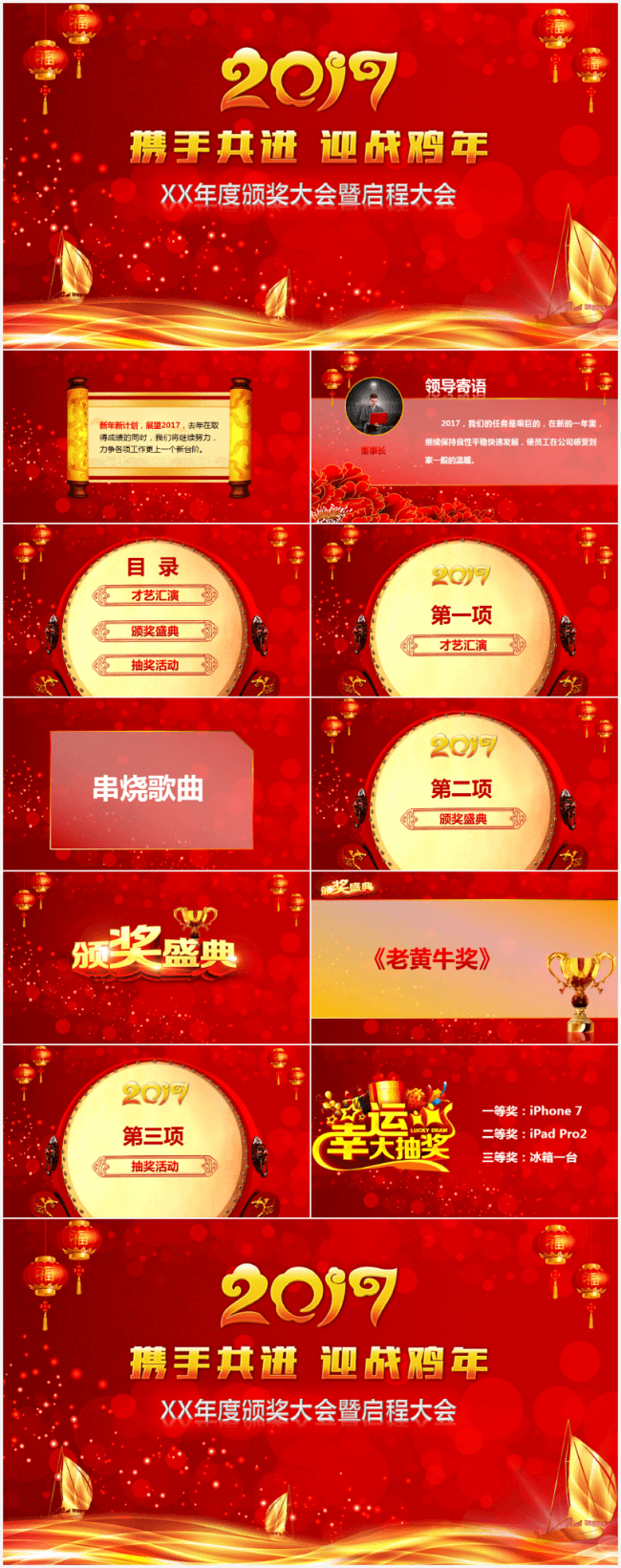 2017鸡年终总结年会颁奖典礼动员年会PPT