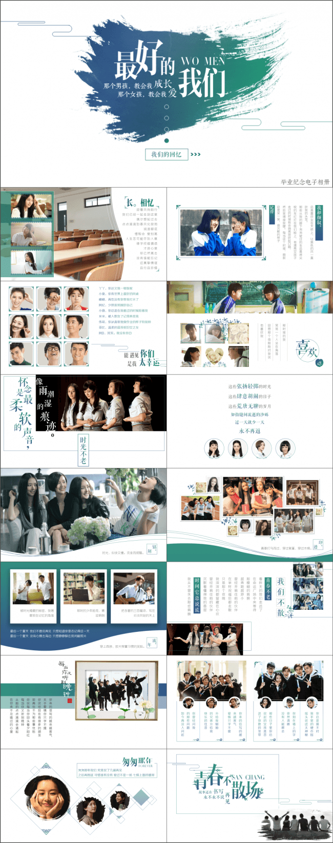清新文艺同学青春毕业相册