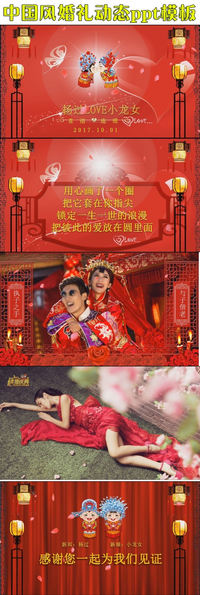 最新中国红古典浪漫婚礼开场相册动态ppt模板