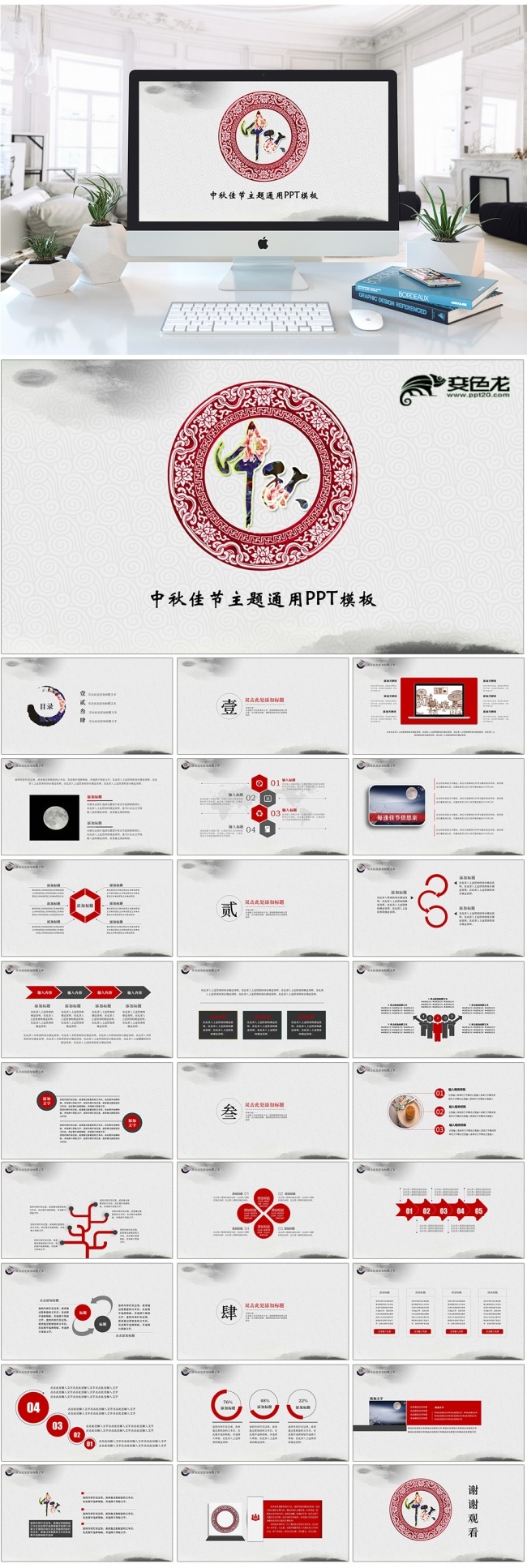 红黑中国风中秋主题通用动态完整ppt模板