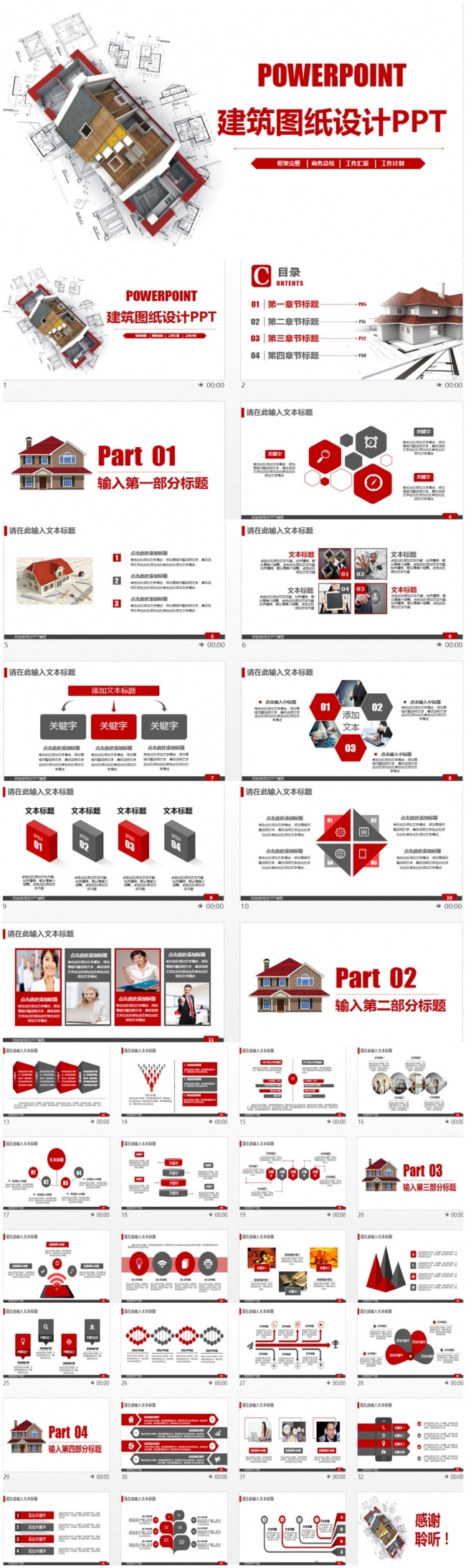 简约建筑图纸室内设计PPT