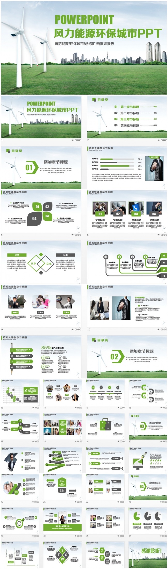 精致风力能源生态环保城市PPT