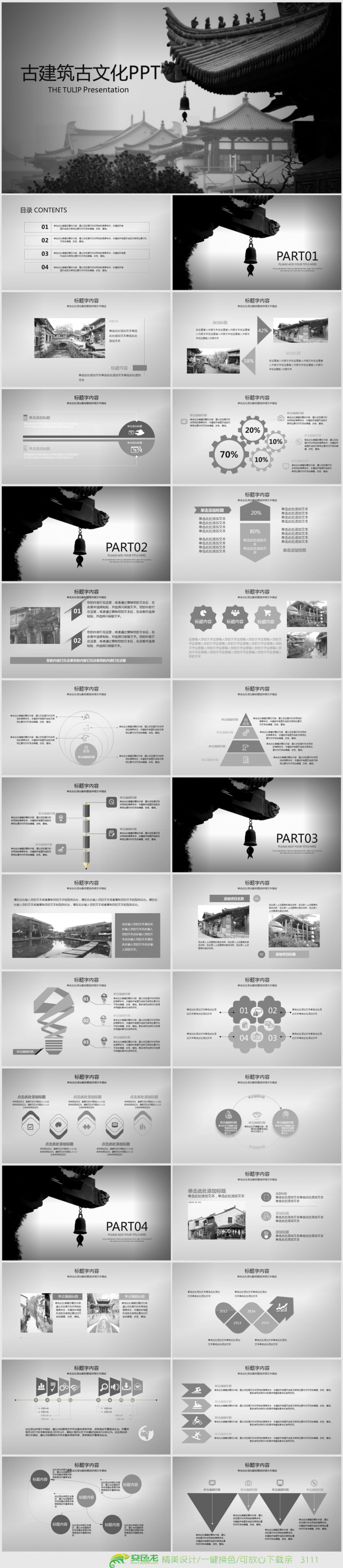 古香古色传统文化古建筑ppt动态模板