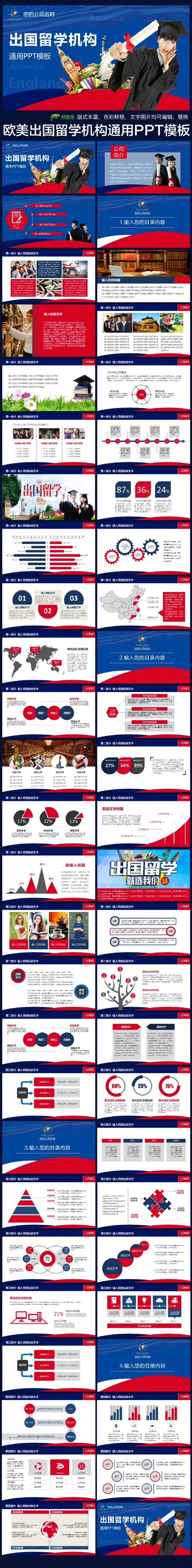 蓝色欧美风格国外出国留学留学机构PPT模板下载