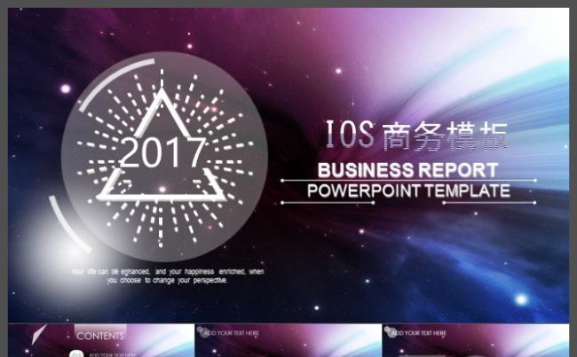 iOS星空炫丽PPT模板【适合工作总结汇报/商业计划书】缩略图