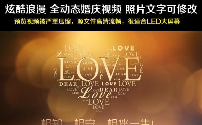 【唯美全动态】浪漫婚礼婚庆情侣表白LED电子相册动态PPT缩略图