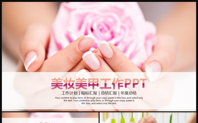 精美时尚美甲介绍宣传ppt动态模板缩略图
