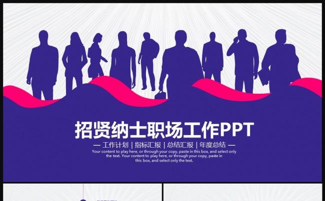 校招校园招聘企业招聘团队简约PPT模板缩略图