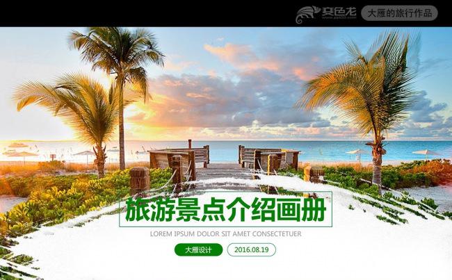 旅游景点旅游公司业务介绍PPT模板缩略图