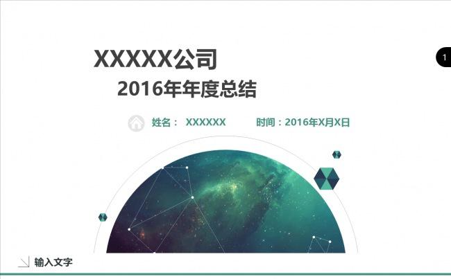 2016年汇报总结商务模板年终总结汇报缩略图
