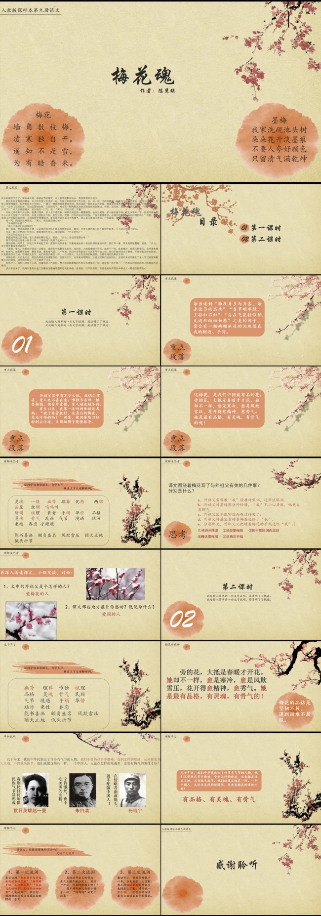 小学五年级梅花魂教师公开课课件PPT
