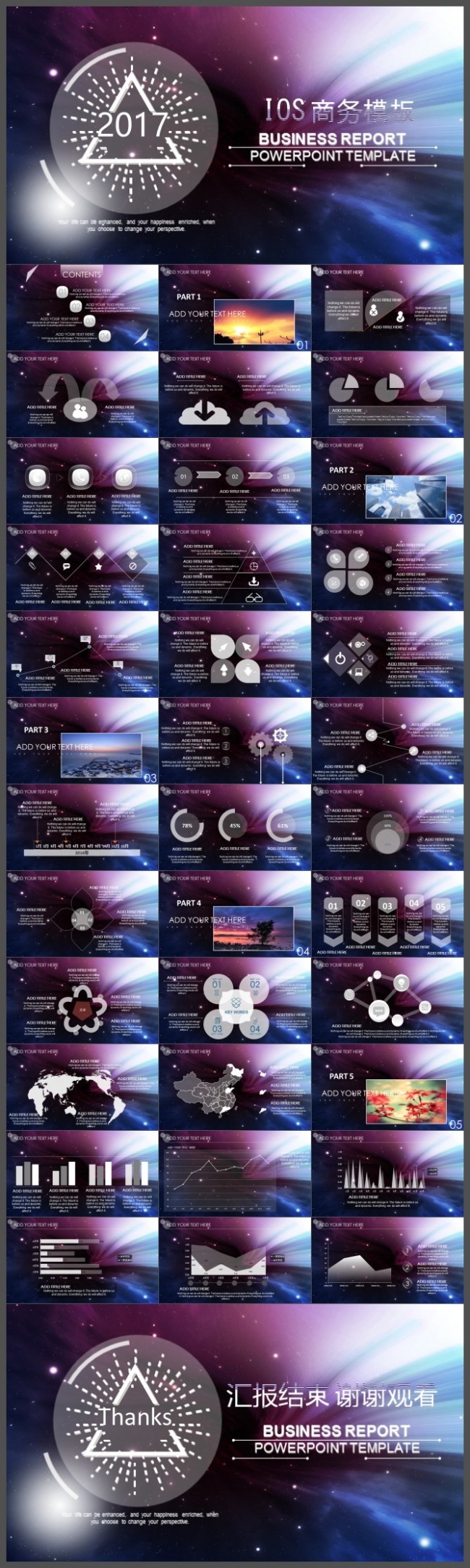 iOS星空炫丽PPT模板【适合工作总结汇报/商业计划书】