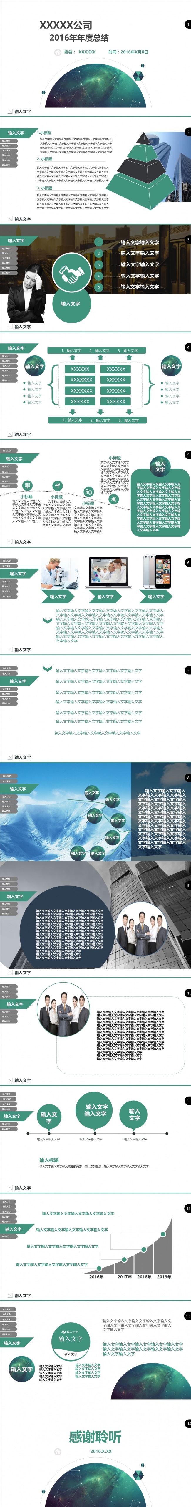 2016年汇报总结商务模板年终总结汇报