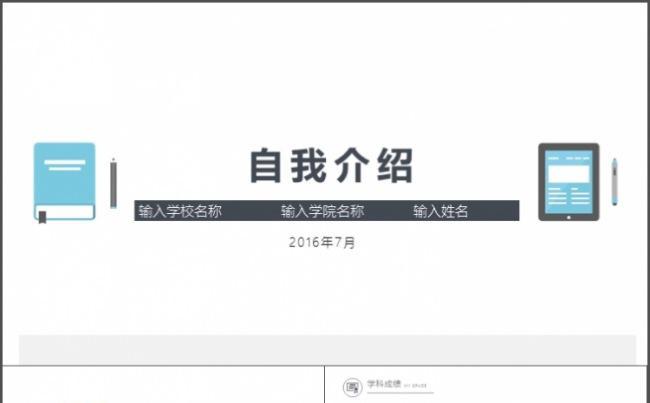 2017保研面试自我介绍个人简历小清新PPT模板缩略图