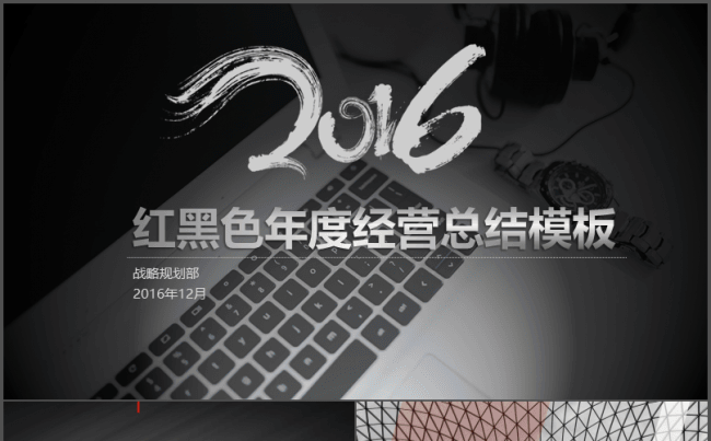 红黑色商务PPT模板[电商行业|电影行业|工作总结]缩略图