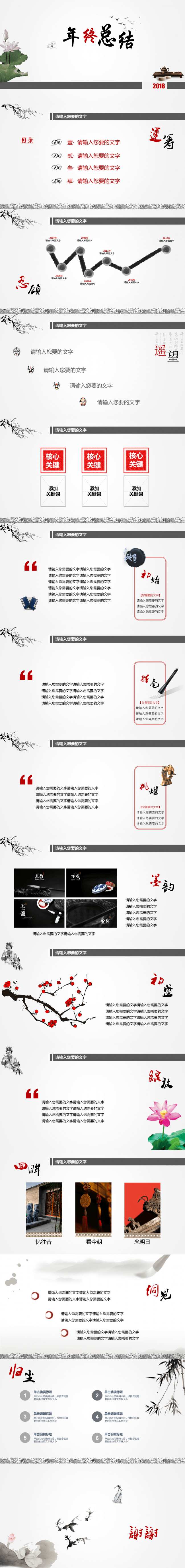 2016中国水墨风年终工作总结汇报ppt模板