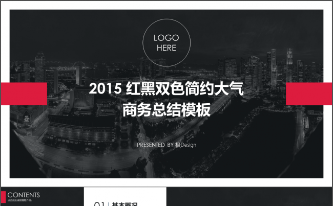 商务黑红扁平创业融资总结汇报缩略图