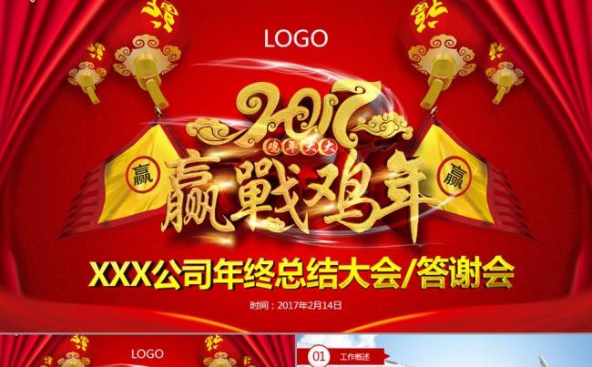 年终总结大会工作汇报答谢会缩略图