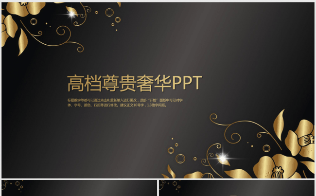 黑色高档尊贵奢华商务ppt动态模板缩略图