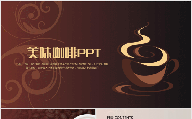 精美创意咖啡主题ppt动态模板缩略图