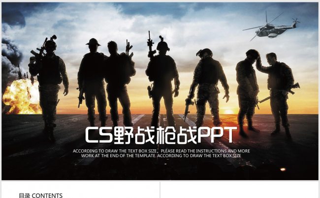 CS野战逆战枪战战争ppt动态模板 绝地求生缩略图