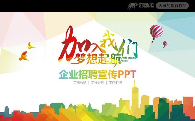 人力资源招聘人才招聘会宣传宣讲会PPT缩略图