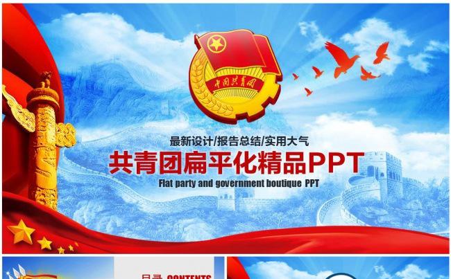 扁平化校团委共青团青年志愿者团课团徽PPT模板缩略图