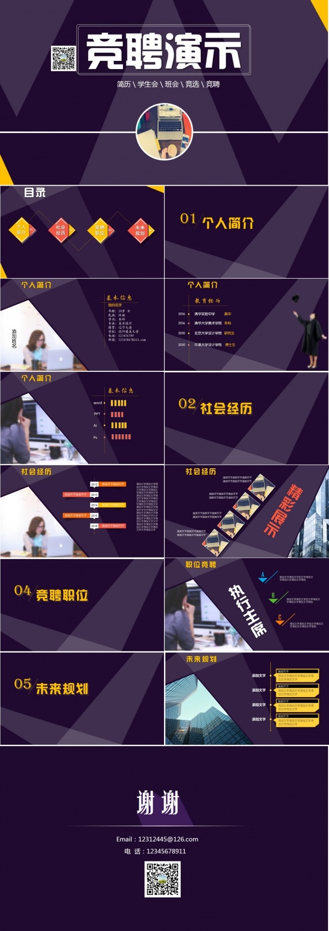 学生会、公司、竞选、竞聘、求职简历
