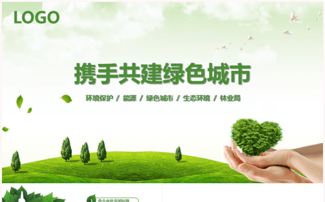 清新绿色低碳环保环境保护生态通用 节能减排PPT模板缩略图