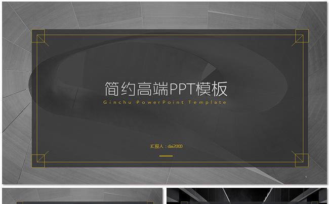 【dai】高端简约商务PPT模板缩略图